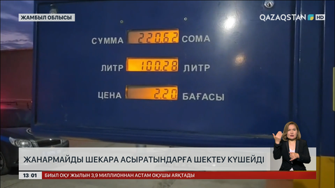 Жанармайды шекара асыратындарға шектеу күшейді