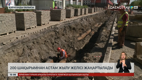Теміртау қаласы жылыту маусымына дайындала бастады