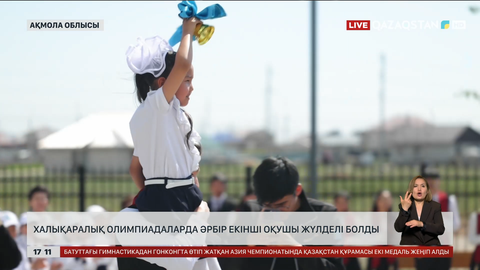 Халықаралық олимпиадаларда әрбір екінші оқушы жүлделі болды