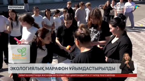 Петропавлда «Green time» экологиялық марафоны өтті