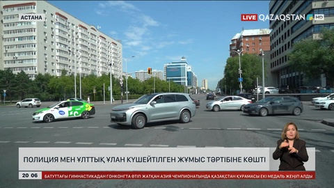  Полиция мен Ұлттық ұлан күшейтілген жұмыс тәртібіне көшті