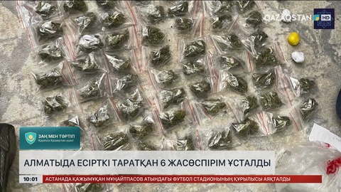 Алматыда есірткі таратқан 6 жасөспірім ұсталды