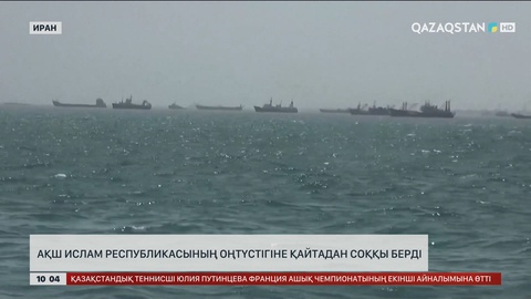 АҚШ Ислам Республикасының оңтүстігіне қайтадан соққы берді