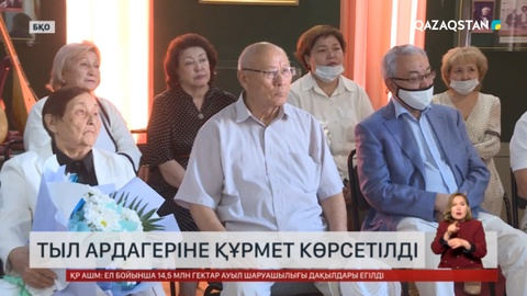 Оралда тыл ардагеріне құрмет көрсетілді