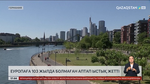 103 жылда болмаған ыстық Еуропаға жетті