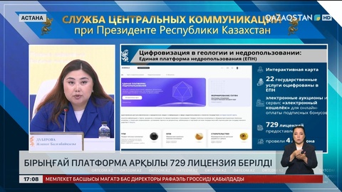 Жер қойнауын пайдалануға 729 лицензия берілген