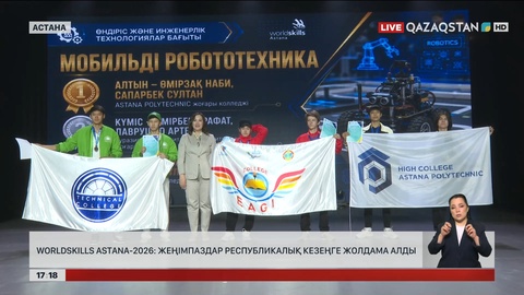 WorldSkills Astana – 2026: Жеңімпаздар республикалық кезеңге жолдама алды