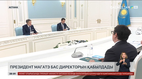  Президент МАГАТЭ бас директорын қабылдады