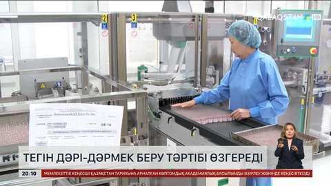 Тегін дәрі-дәрмек беру тәртібі өзгереді