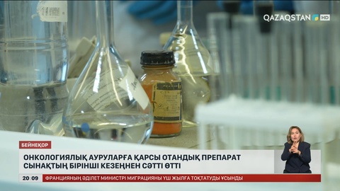  Онкологиялық ауруларға қарсы отандық препарат