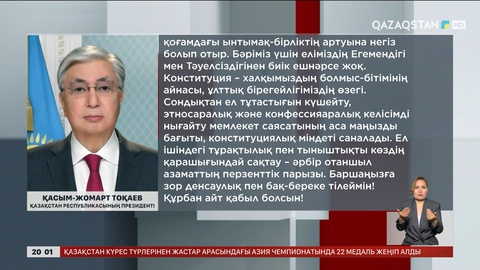  Президент Құрбан айт мерекесімен құттықтады
