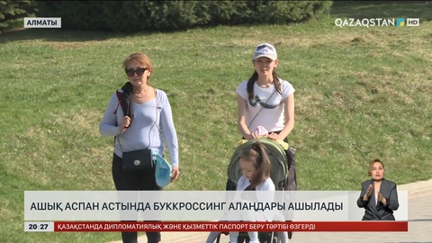 Ашық аспан астында буккроссинг алаңдары ашылады