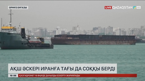 Ақш әскері Иранға тағы да соққы берді