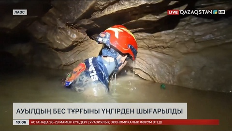 Лаоста үңгірге алтын іздеп кірген 5 тұрғын құтқарылды
