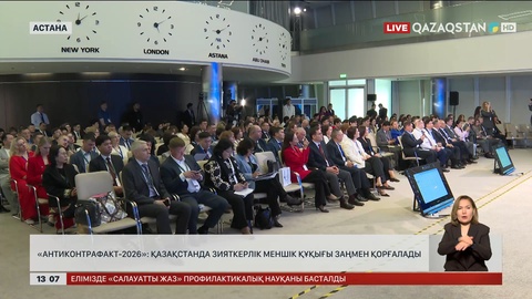 «Антиконтрафакт-2026»: Зияткерлік меншік заңмен қорғалады