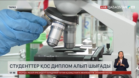 Мәскеу  дипломын Таразда оқып алуға болады