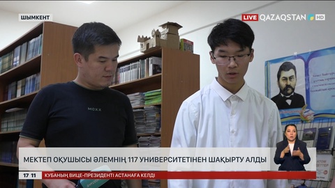 Шымкенттік оқушы әлемнің 117 университетінен шақырту алды