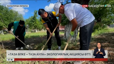  Сырдария ауданында «Таза өлке – таза аула» шарасы өтті
