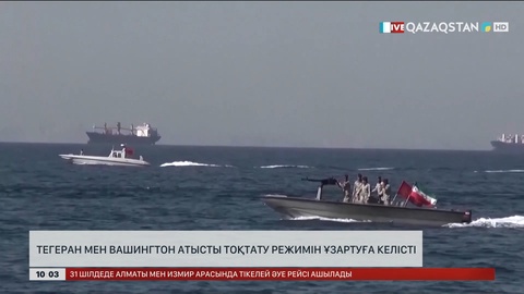 Тегеран мен Вашингтон атысты тоқтату режимін ұзартуға келісті