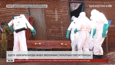 ДДСҰ: Шекараларды жабу Эболаның таралуын тоқтатпайды 