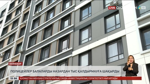 Астанада 4 жастағы бала терезеден құлап кеткен 