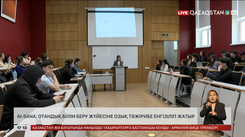 Ai-Sana: Білім жүйесіне озық тәжірибе енгізілуде