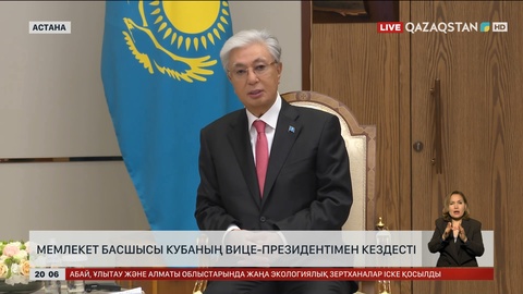  Мемлекет басшысы Кубаның Вице-президентімен кездесті