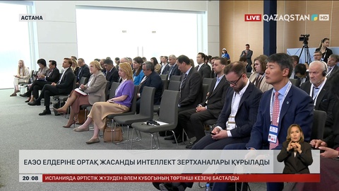  ЕАЭО елдеріне ортақ жасанды интеллект зертханалары құрылады