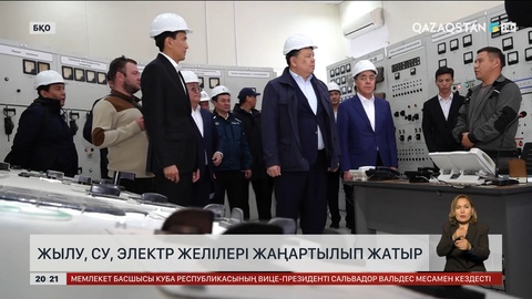  БҚО-да жылу, су, электр желілері жаңартылып жатыр