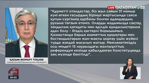 Бүгін Президент Қасым-Жомарт Тоқаев үндеу жасады