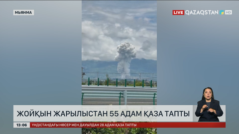 Мьянмадағы жарылыстан 55 адам қаза тапты