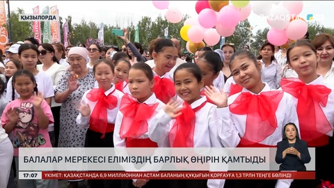  Балалар мерекесі барлық өңірді қамтыды
