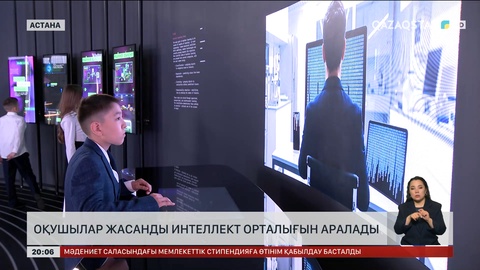  Оқушылар жасанды интеллект орталығын аралады