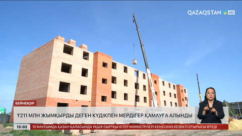 ₸211 млн жымқырды деген күдікпен мердігерді қамады