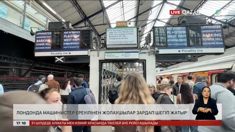 Лондонда машинистер ереуілдеп жатыр