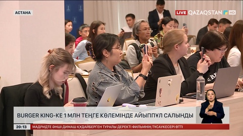  Burger King-ке 1 млн теңге көлемінде айыппұл салынды