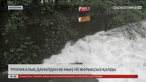 Жапонияда тропикалық дауылдан 60 мың үй жарықсыз қалды