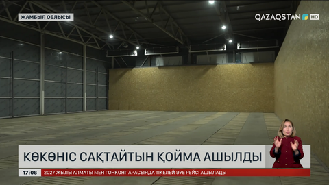 Жамбыл облысында көкөніс қоймасы ашылды
