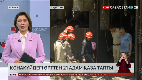 Үндістан астанасында қонақ үй өртенді