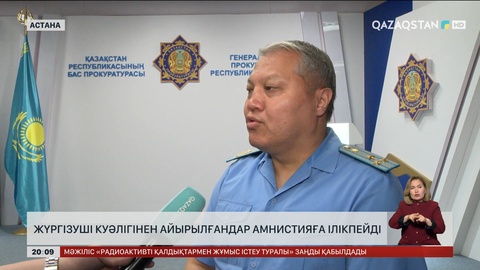 Жүргізуші куәлігінен айырылғандар амнистияға ілікпейді