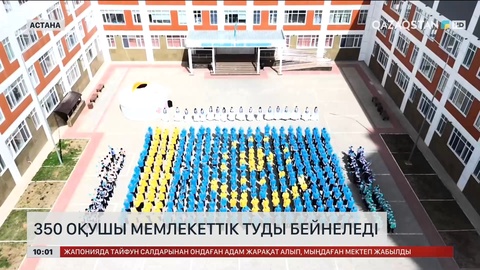 350 оқушы мемлекеттік Туды бейнеледі 