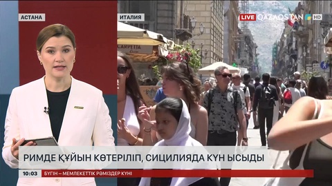 Римде құйын көтеріліп, Сицилияда күн ысыды
