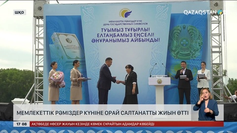 Мереке күніне орай Өскеменде салтанатты жиын өтті