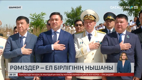 Рәміздер – ел бірлігінің нышаны