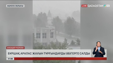 Щучинск қаласы көшелерін су басып кетті