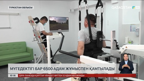 Мүгедектігі бар 6500 адам жұмыспен қамтылады