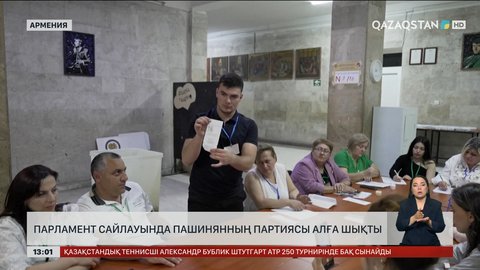 Армениядағы парламент сайлауында Пашинян партиясы алға шықты