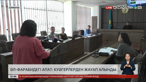 Алматыдағы апат: Куәгерлерден жауап алынды