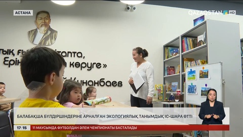 Астанадағы балабақшада экологиялық танымдық шара өтті