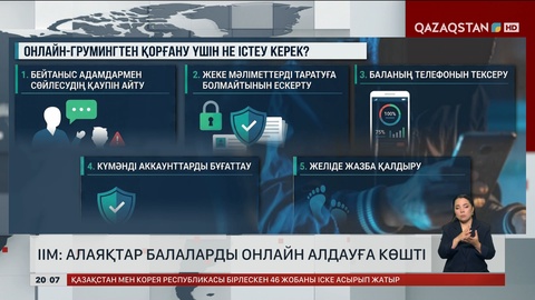 ІІМ: Алаяқтар балаларды онлайн алдауға көшті